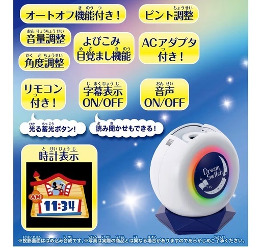 セガトイズ ディズニー&ピクサーキャラクターズ Dream Switch2 (ドリームスイッチ2)