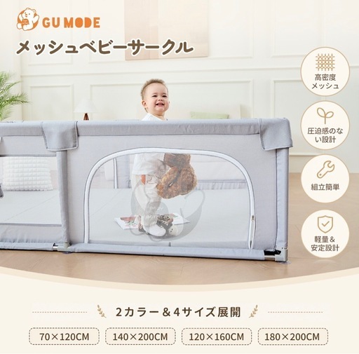 楽天市場】【期間限定12％OFFクーポン配布中】プレイマット 抗菌 【新品未使用】GU MODE ベビーサークル 180×200 プレイマット付