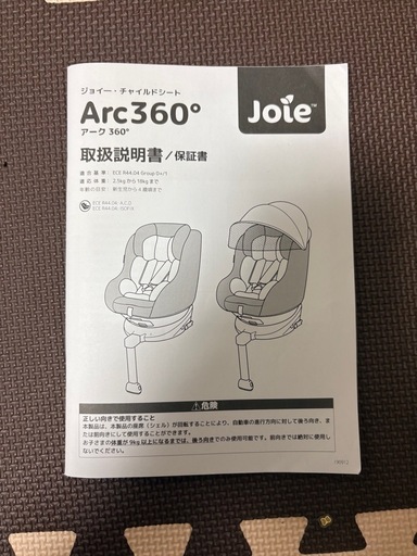 Joie ジョイー Arc360° ISOFIX 回転式チャイルドシート 説明書・インナークッション付き