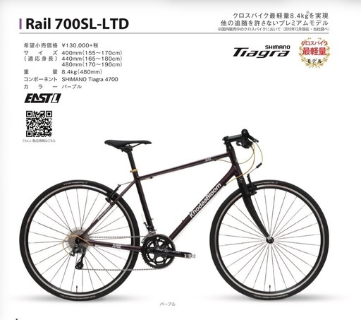 クロスバイクKhodaaBloom Rail 700SL-LTD　