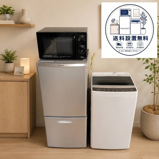 1m0k4翌日到着可能新生活冷蔵庫洗濯機レンジセット (家電販売トップ