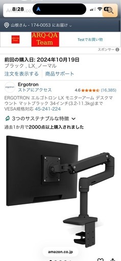 エルゴトロン　モニターアーム