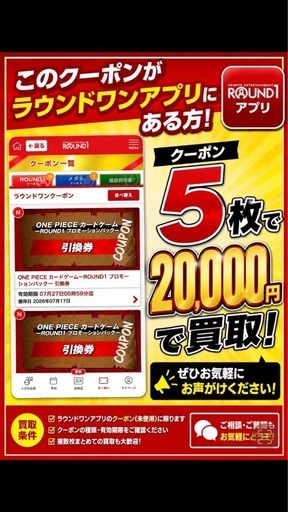 ROUND1アプリある人確認ください。