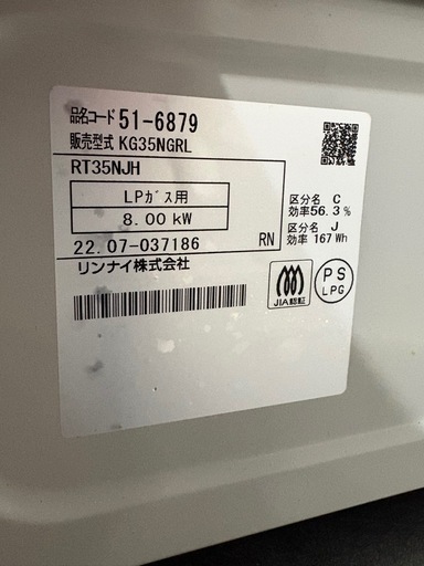 リンナイ ガスコンロ KG35NGRL LPガス用 プロパン　2022年製