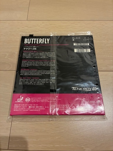 卓球　BUTTERFLY ハイテンション裏ラバー　テナジー05 黒 特厚