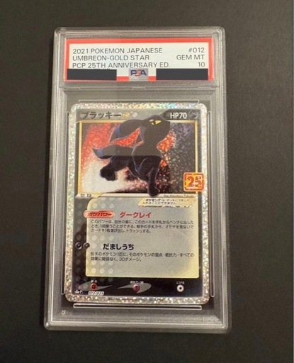 【PSA10】 ブラッキー☆ 012/025 25th anniversary