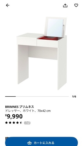 IKEA BRIMNES ブリムネスドレッサー化粧台 (こず) 笹原のドレッサーの