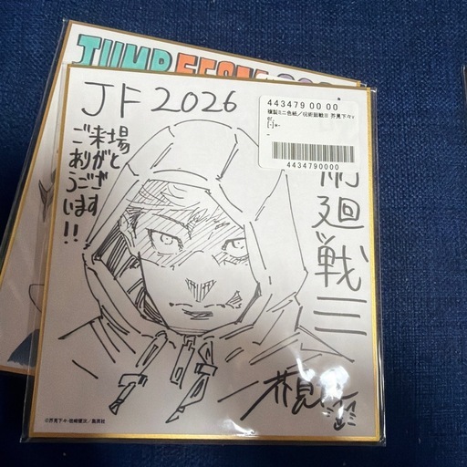 呪術サイン