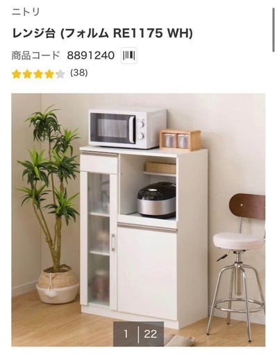 ニトリ レンジ台（フォルム RE1175 WH） キッチンボード (なかひと
