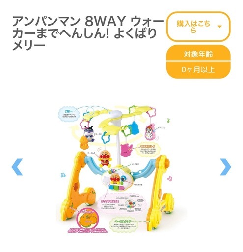 アンパンマン8WAYウォーカーまで変身！よくばりメリー