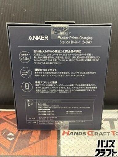 【未使用】Anker アンカー A91B2NF1 Prime Charging Station(8-in-1,240W) 据え置き型電