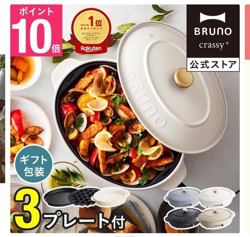 BRUNO ホットプレート　たこ焼き　鍋　