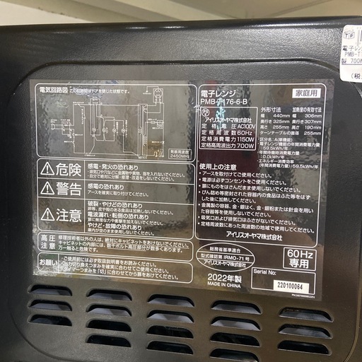 トレファクラパーク岸和田店】 2022年製 電子レンジ IRIS OHYAMA 6ヶ月 