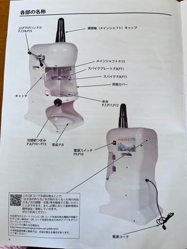 【HAIGE 業務用かき氷機 WF-A288＋大和冷機特注ステンレス作業台（製作価格8万円）動作確認済・100V家庭用電源コンセント対