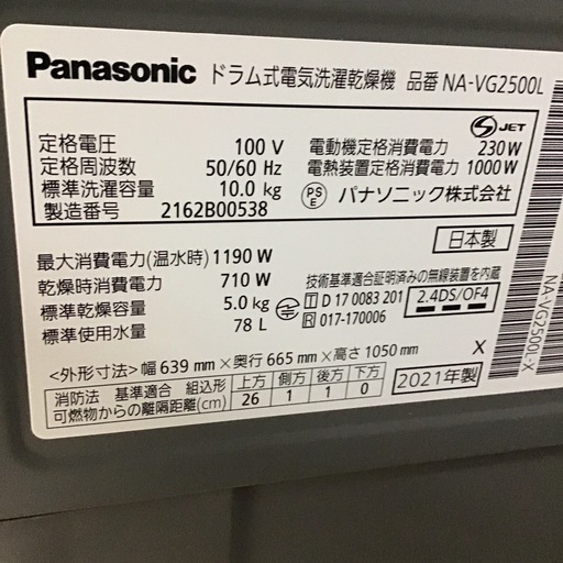 #G-17【ご来店頂ける方限定】Panasonicのドラム式洗濯乾燥機です