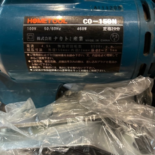 高速切断機　CO-150N