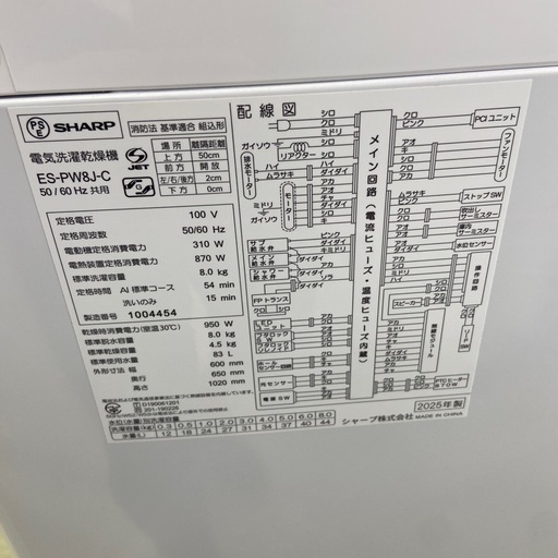 SHARP 8.0kg 洗濯機（乾燥機能付）【リサイクルフカツ岡崎倉庫店】260719Y-7