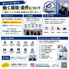 シーリング工事スタッフ募集！！未経験者大歓迎！の画像