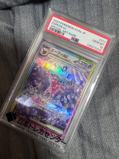 PSA10 エーフィex SAR 211/187 SV8a ポケモンカード テラスタル