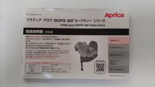 チャイルドシート　Aprica　フラウディア　グロウ　ISOFIX360°