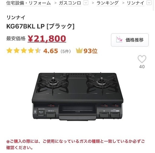リンナイ ガスコンロ lpガス 2022 KG67BKL (st) さがみ野のその他の 