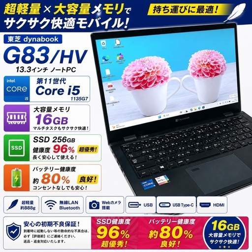 東芝】G83/HV i5 16GB SSD256GB ノートPC 134 (アル) 江南のノート