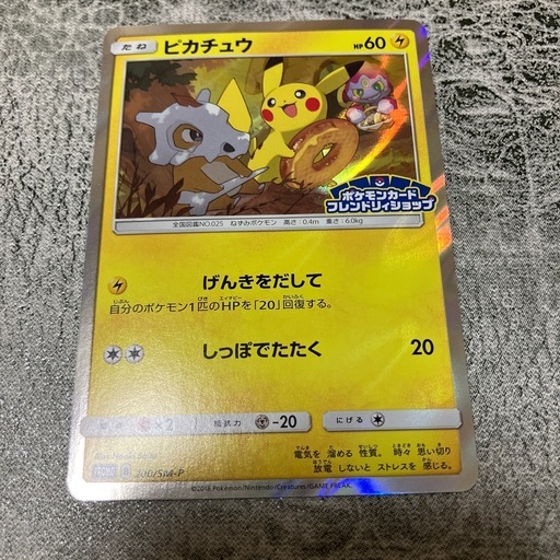 ポケモンカード　ピカチュウ　フレンドリィショップ　プロモ