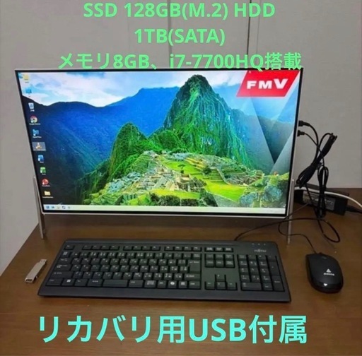 PC&TV&音楽3役！ハイスペック起動20秒！富士通ESPRIMO FH77/B1