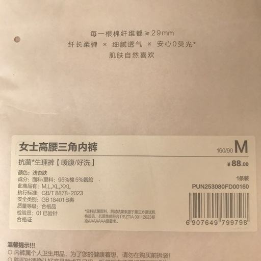 綿成分95%パンツ