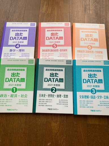 東京アカデミー公務員試験参考書、問題集他