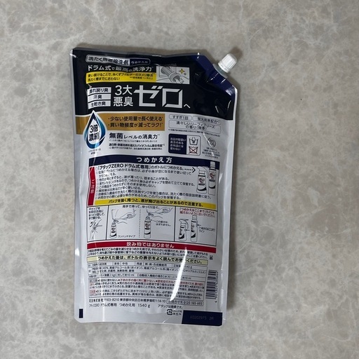 アタックZERO  洗濯洗剤 詰め替え大容量