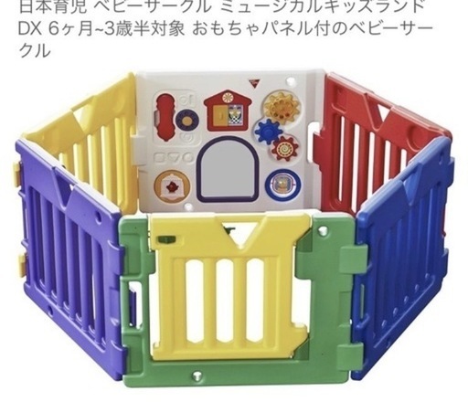 ベビーサークル
