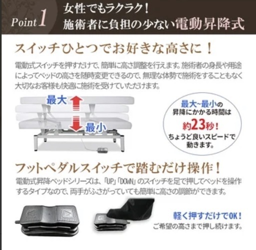 セブンビューティ電動昇降マッサージベッド エステベッドホワイト (mm