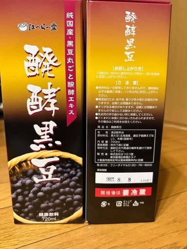 はつらつ堂　　　　醗酵黒豆