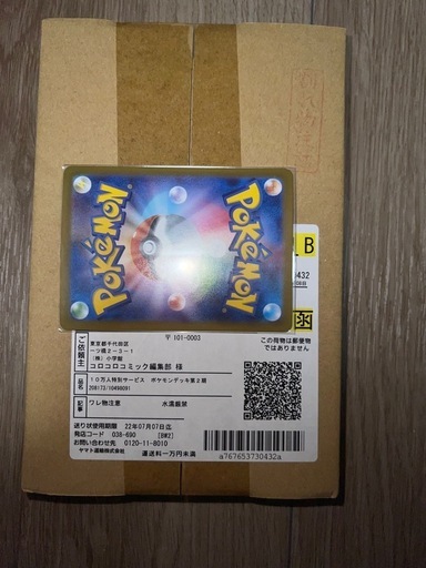 ポケカ スタートデッキ100 コロコロver