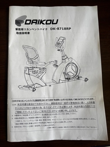 家庭用エアロバイク