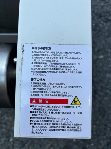 かき氷機