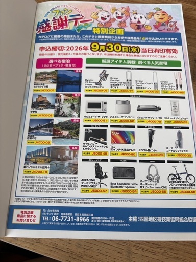 ファン感謝デー　カタログギフト　6万円分　Aコース
