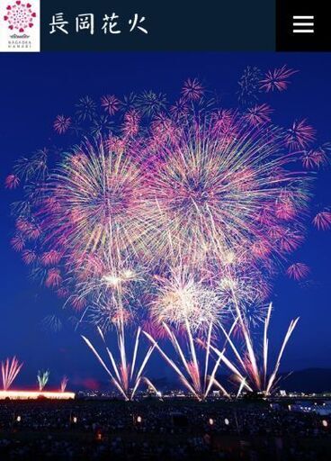 2026年長岡花火大会チケット