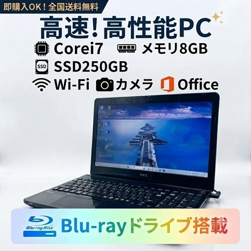 美品✨NECノートCore i7/メモリ8GB/SSD250GB/Blu-ray (ichi) 県庁前の