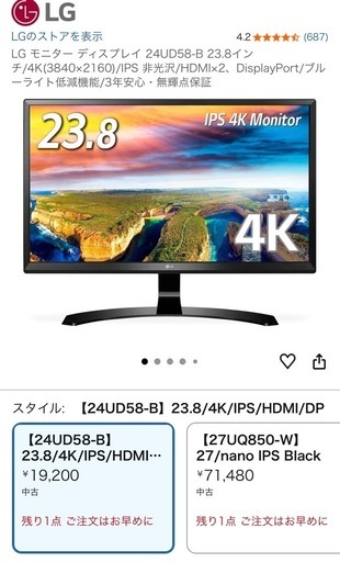 4K LG モニター／24インチ／本体のみ（スタンドなし）
