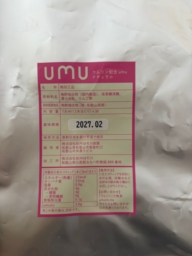 ウムリン　umu 50包