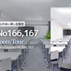9月4日(金) 13:15 -≪札幌/ビジ活≫フリー異業種…