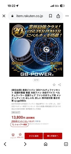 長信ジャパン2026モデルペルチェ一体型ファン