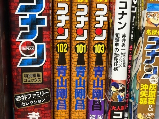 コナン　1-103巻+α