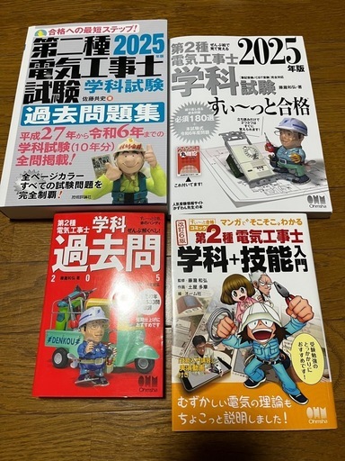 第2種電気工事士  学科参考書過去問テキスト