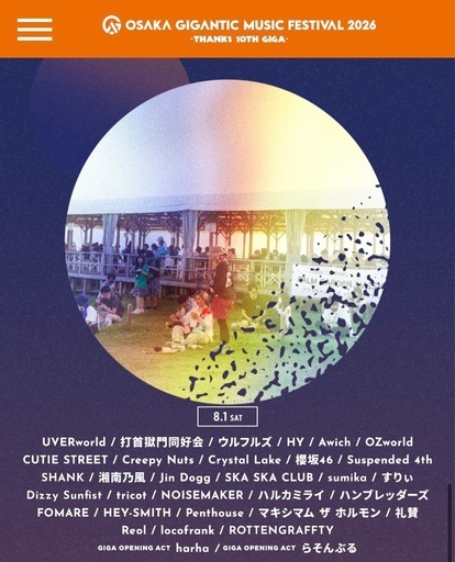 OSAKA GIGANTIC MUSIC FESTIBAL