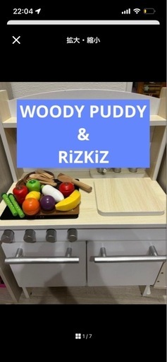 RiZKiZ　WOODY PUDDY　おままごとセット　　