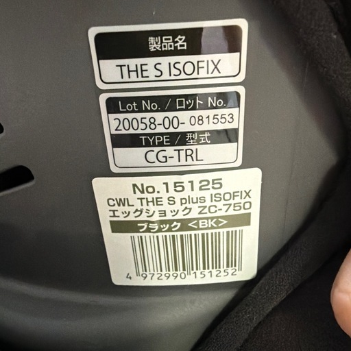 〈数回のみ使用〉コンビ　　　チャイルドシート　THE S plus