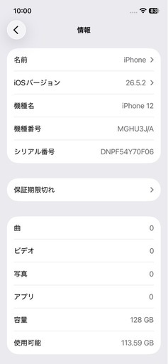 iPhone12  128G  SIMフリー ブルー